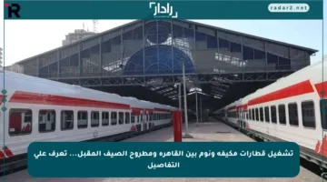 تشغيل قطارات مكيفة ونوم بين القاهرة ومطروح الصيف المقبل… تعرف على التفاصيل
